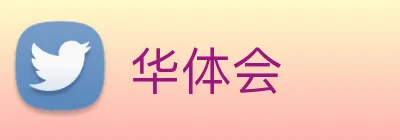 华体会 Logo